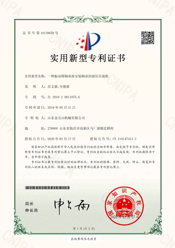 一種振動篩軸承座安裝軸承的液壓壓裝機(jī)